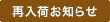 入荷連絡を希望