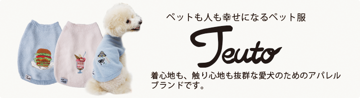 ペットのアパレルブランドteuto