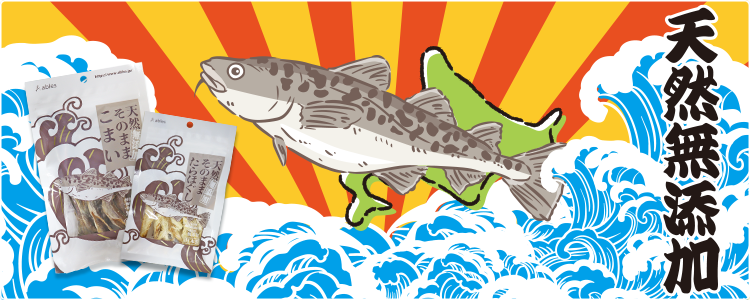 天然無添加お魚シリーズ