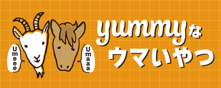 yummyなヤギミルク